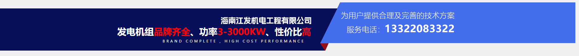 海南江發機電工程有限公司